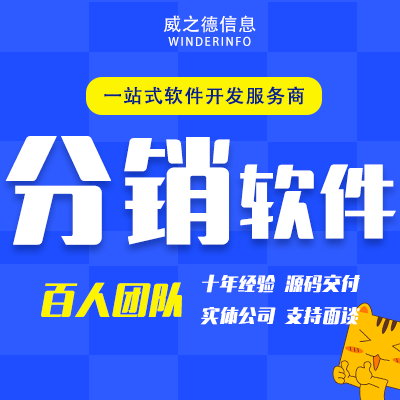 零售分销系统软件开发新零售商城物流供应链卖货管理系统定制