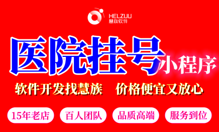 互联网医院挂号APP预约小程序开发心理医生类软件