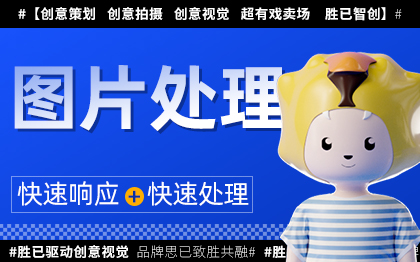 图片处理产品<hl>精修</hl>抠图照ps***美化PDF文件改字海报设