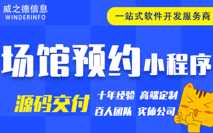 场馆预约小程序开发共享武术场馆游泳馆羽毛球馆预定软件源码