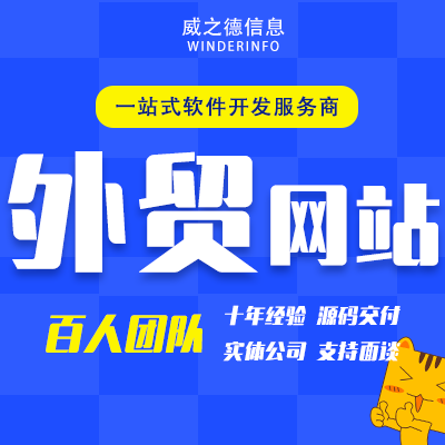 外贸网站定制开发建设计快速部署跨境电商独立站手机商城源码