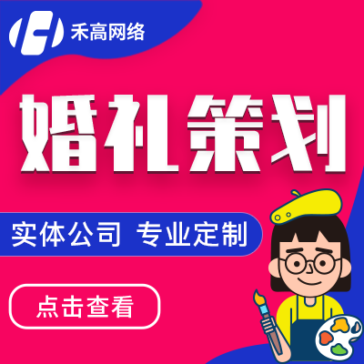 微信小程序开发婚礼策划系统源码婚庆服务公司婚礼