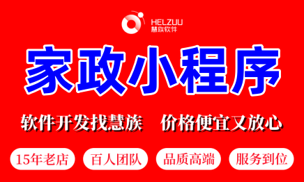 上門(mén)清潔APP開(kāi)發(fā)家電維修保潔家政服務(wù)小程序定制作