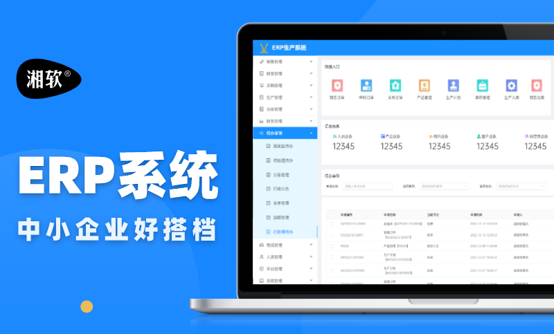 ERP生產(chǎn)管理系統(tǒng)定制開發(fā)