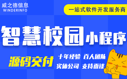 智慧校园微信小程序开发餐饮外卖超市信息论坛聚合软件定制作