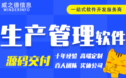生产企业管理软件开发<hl>服装</hl>材料零配件进销存erp系统<hl>定制</hl>作
