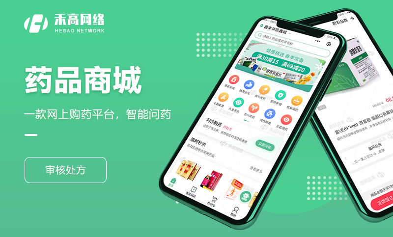 医药小程序开发药店商城软件线上药房购药APP数字药房成品源码