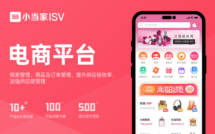 小当家ISV