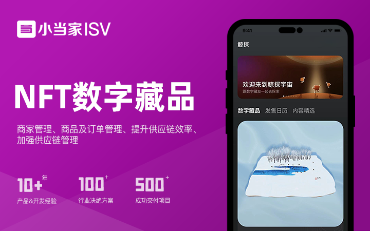 小当家ISV