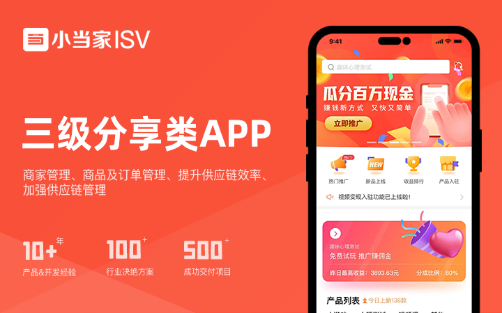 小当家ISV
