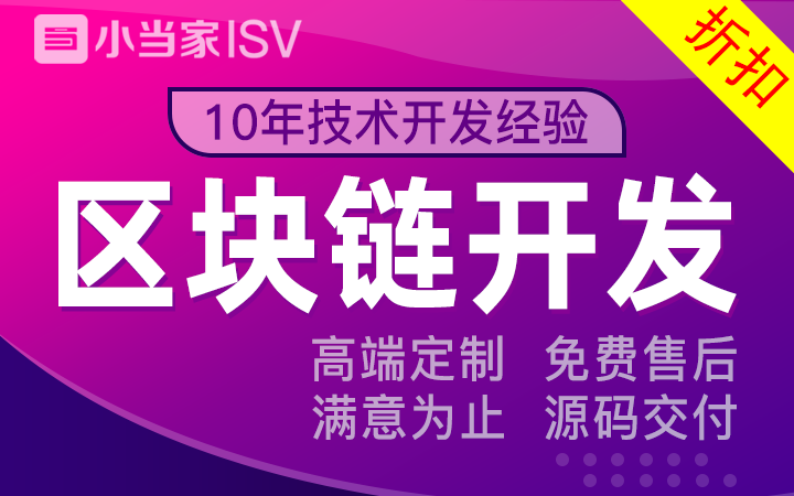 小当家ISV