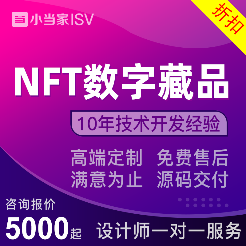 NFT数字藏品系统开发|数字盲盒|DAPP开发