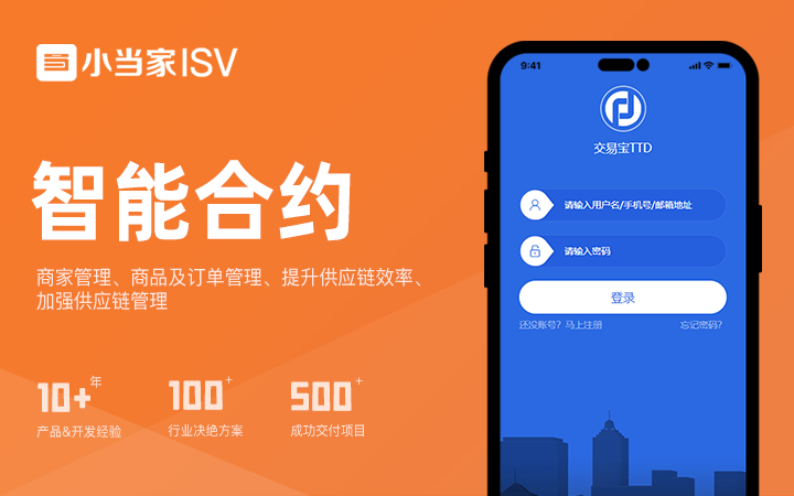 小当家ISV