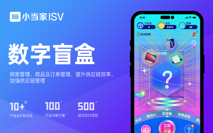 小当家ISV