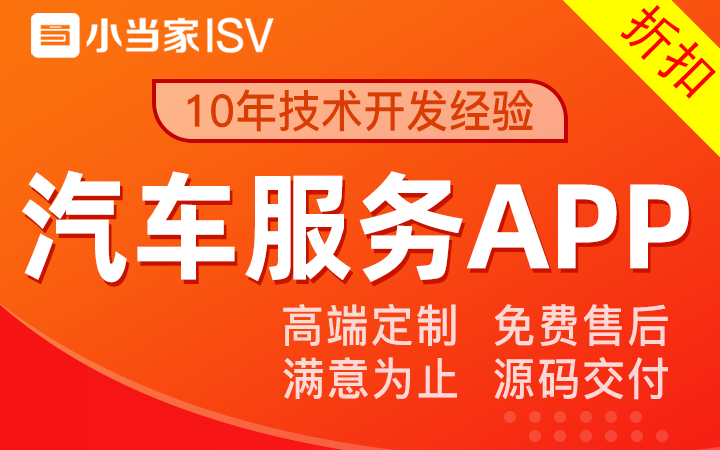 小当家ISV