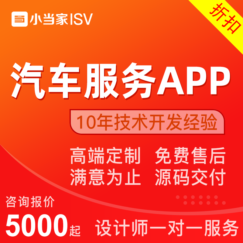 汽车服务APP开发|洗车服务|维修保养|车险服务