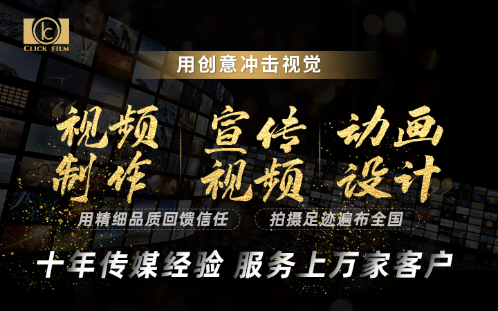 咔嚓影視_20年視頻動畫制作
