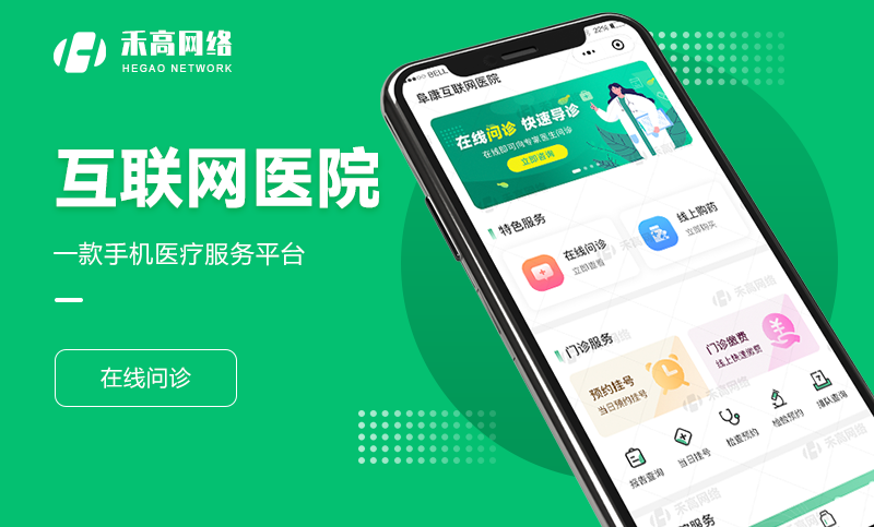 互聯(lián)網(wǎng)醫(yī)院定制小程序開(kāi)發(fā)智慧醫(yī)療檢查預(yù)約醫(yī)療**醫(yī)院后臺(tái)系統(tǒng)