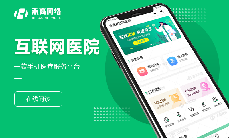 互联网医院定制小程序开发智慧医疗检查预约医疗**医院后台系统