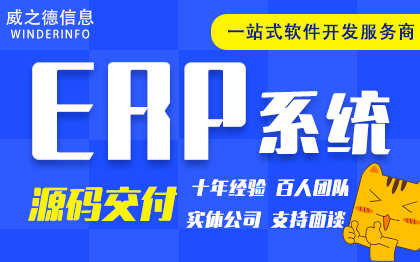 企业ERP系统开发定制财务供应链生产资源管理平台软件制作