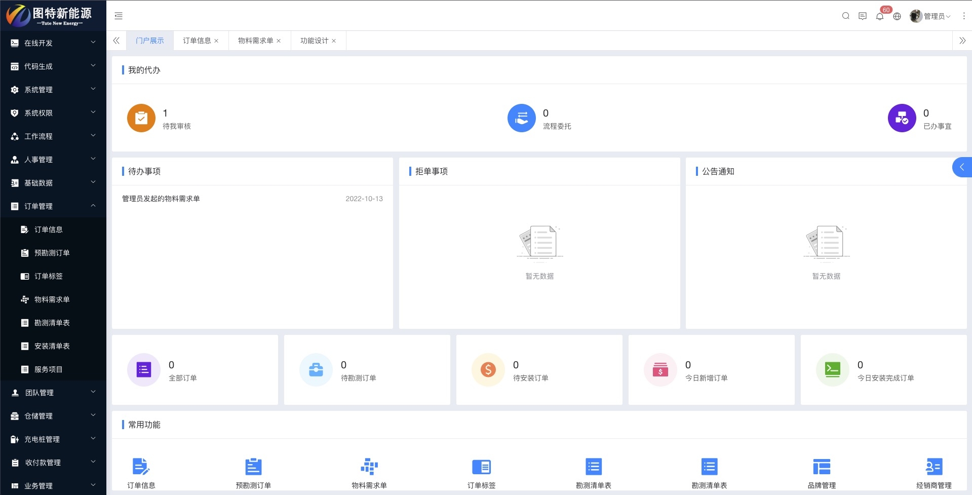 圖特新能源-充電樁管理系統(tǒng)