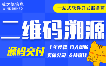 一物一码二维码溯源系统软件开发定制事务管理软件检测一体