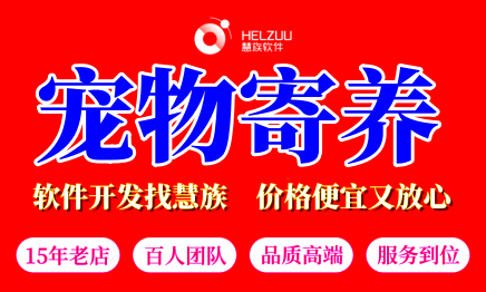 宠物店电子<hl>方案</hl>寄养小程序医院护理商城<hl>APP</hl><hl>开发</hl>