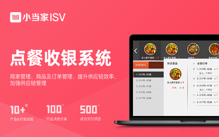 小当家ISV