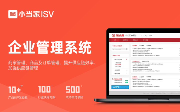 小当家ISV