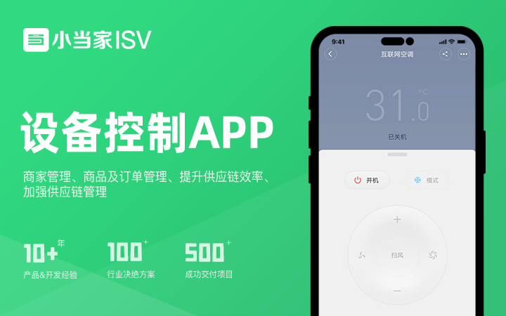 小当家ISV