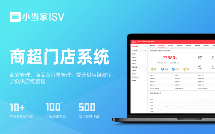 小当家ISV