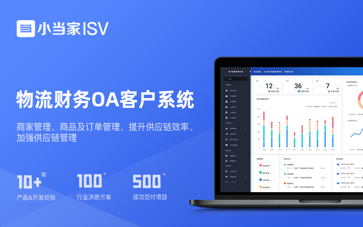 小当家ISV