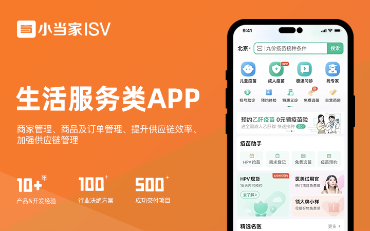 小当家ISV