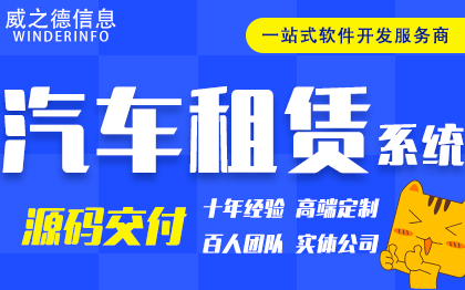 汽车租赁后台管理系统开发单多门店租车客户车型订单软件定制