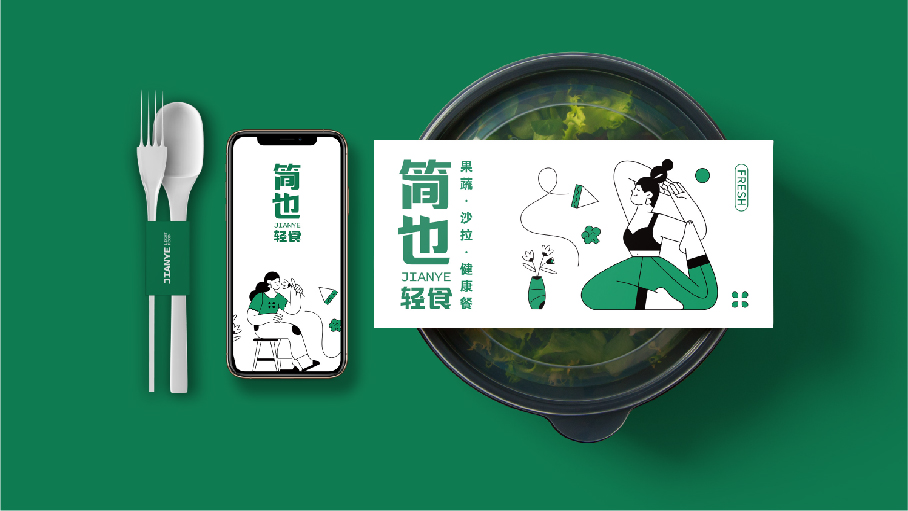 轻食餐饮美食品牌VIS设计-赞歌创意