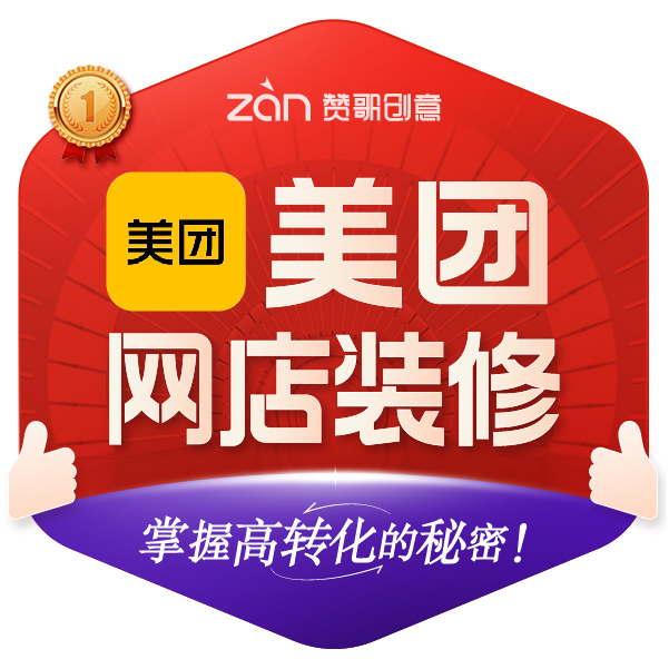 美团店铺设计餐饮家政采耳足浴品牌连锁店生活服务线上装修