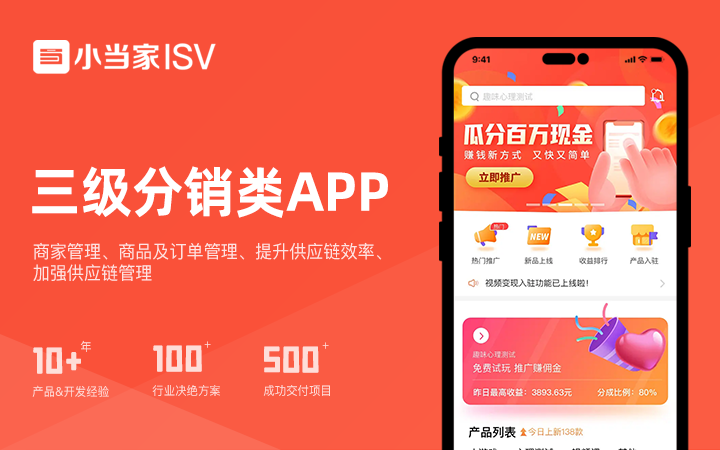 小当家ISV