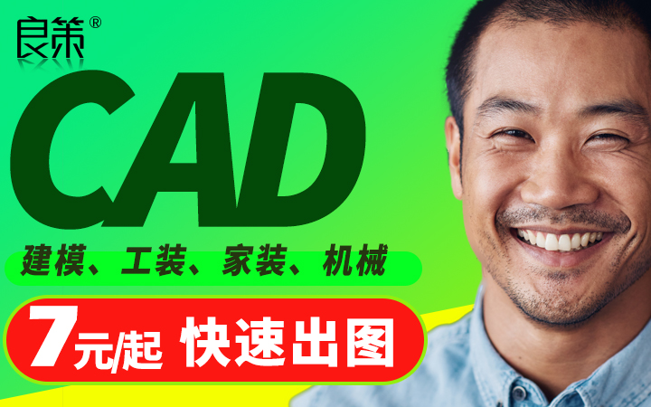 cad代画效果图制作3dmax家工装修建模鸟瞰施工图室内建模