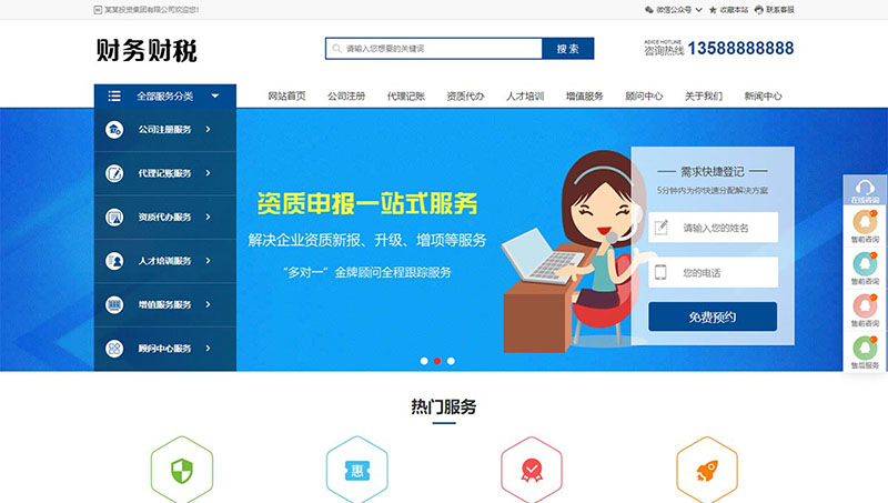 大氣簡約財稅公司pc+手機站案例