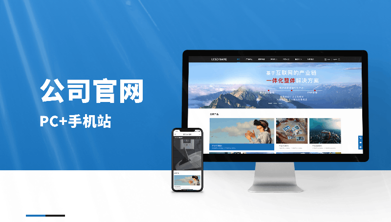 企业官网建设开发响应式PC移动品牌<hl>网站</hl>制作设计