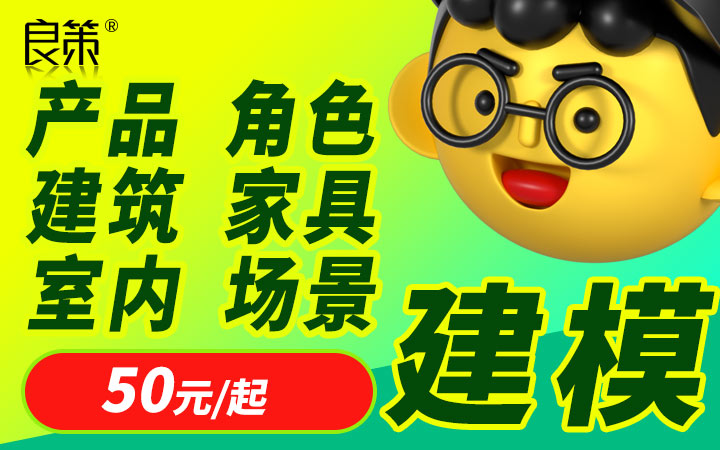 <hl>产品</hl>3D建模效果图渲染三维建模模型制作代做室内建模展台展厅