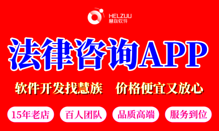 法律<hl>咨询</hl>小程序开发定制<hl>企业</hl>法务合同流程审核H5成品源码