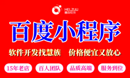 百度小程序开发微信小程序定制上海抖音点餐商城医疗租赁商城