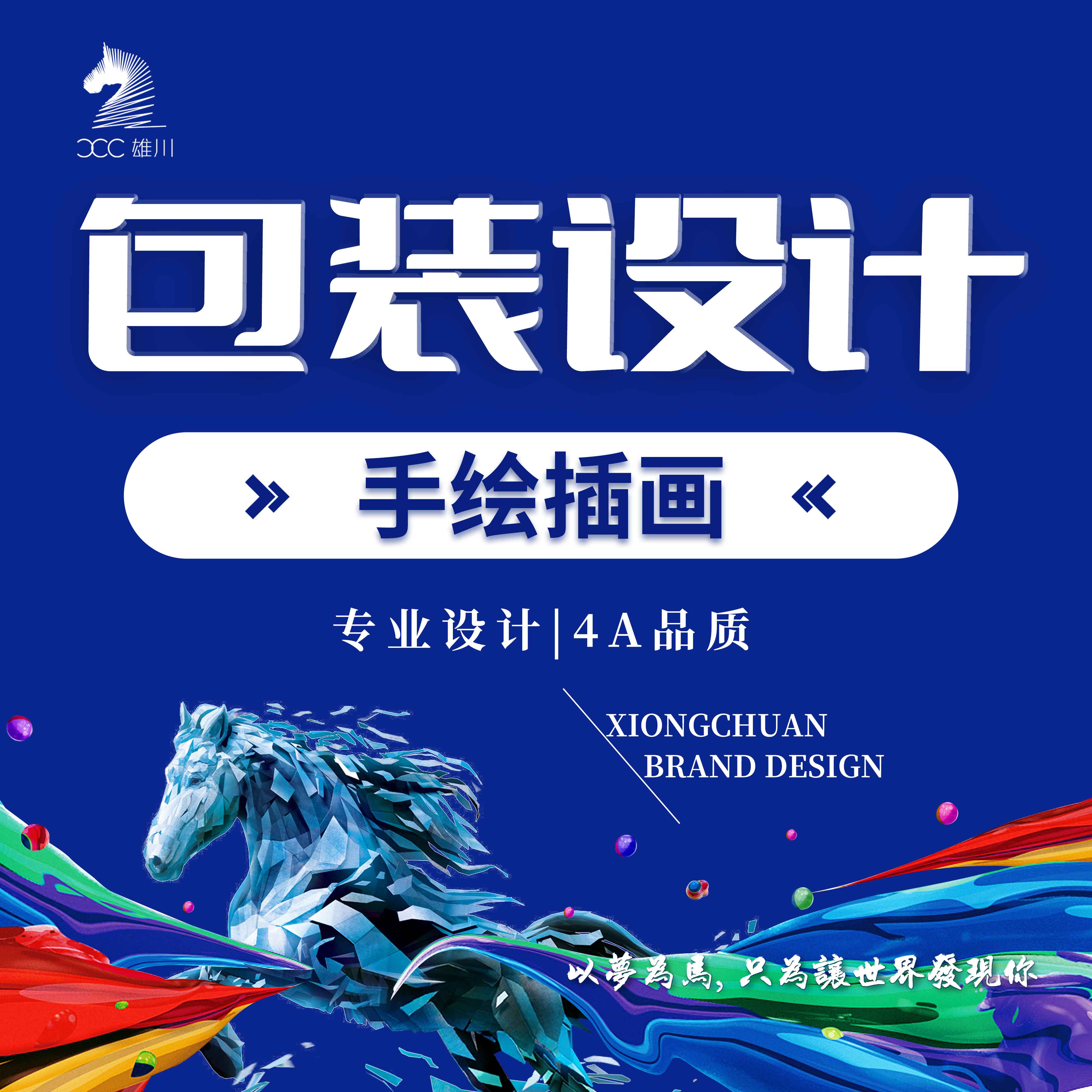 手绘插画风格包装礼盒画面设计