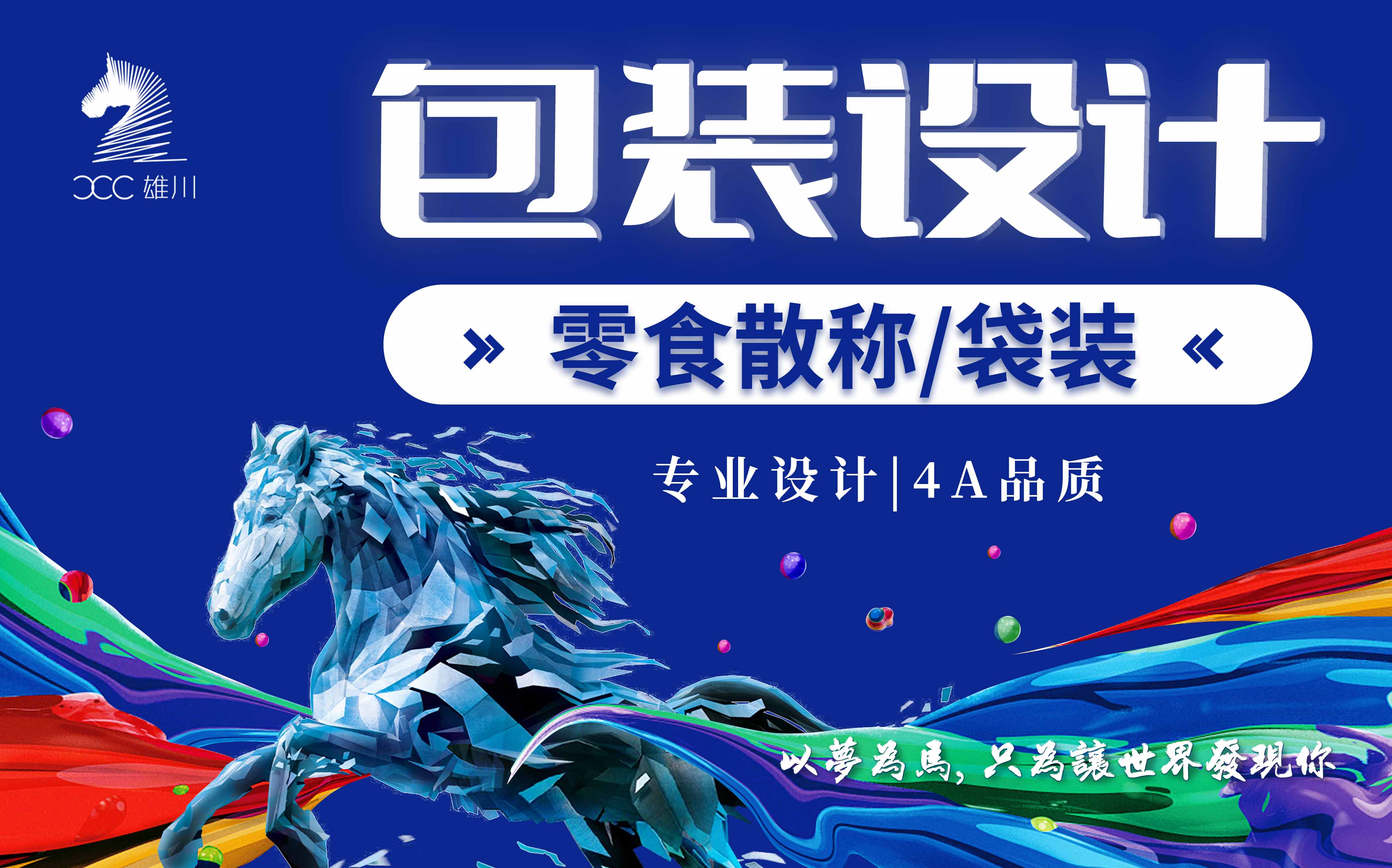 散稱/袋裝零食包裝設計