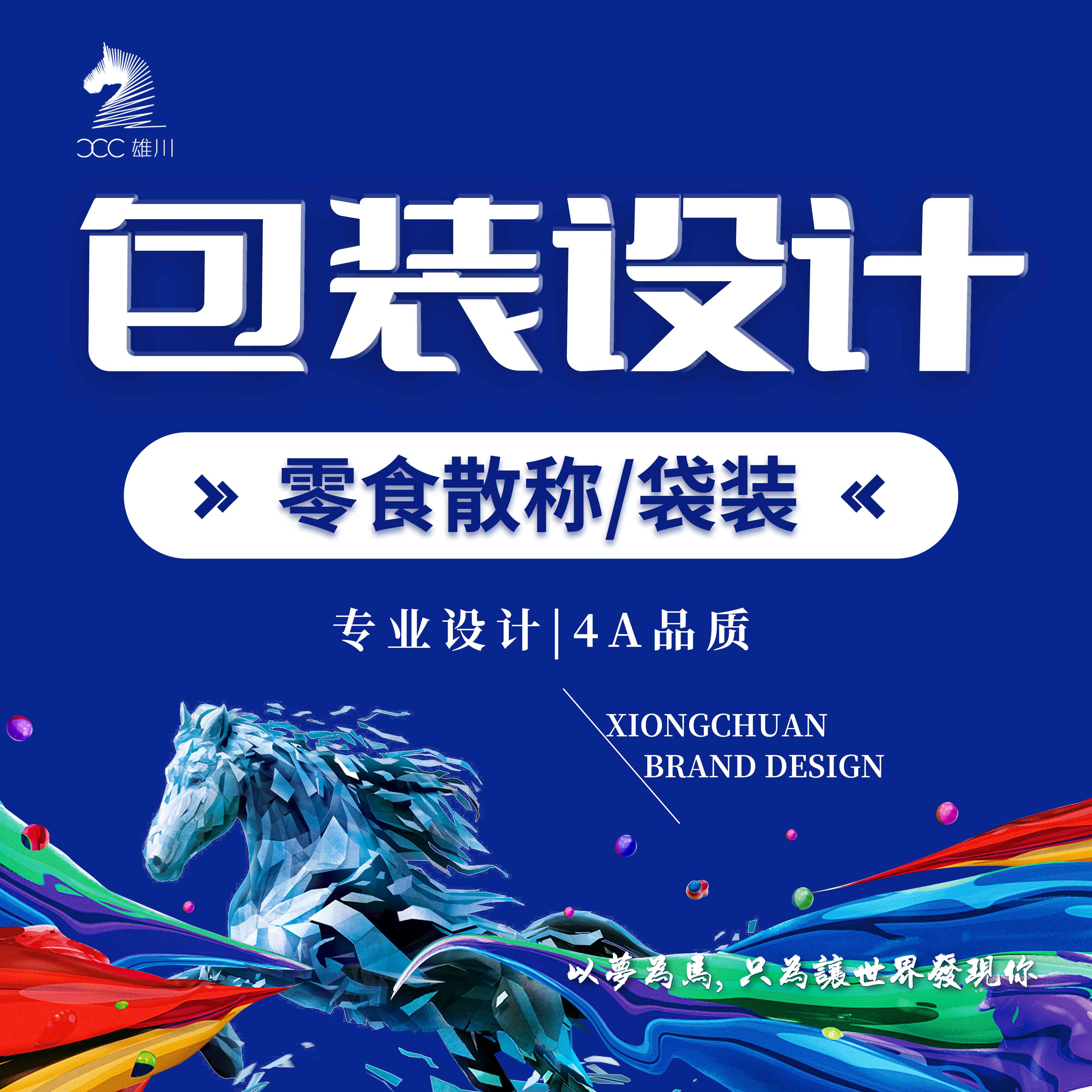 散稱/袋裝零食包裝設(shè)計