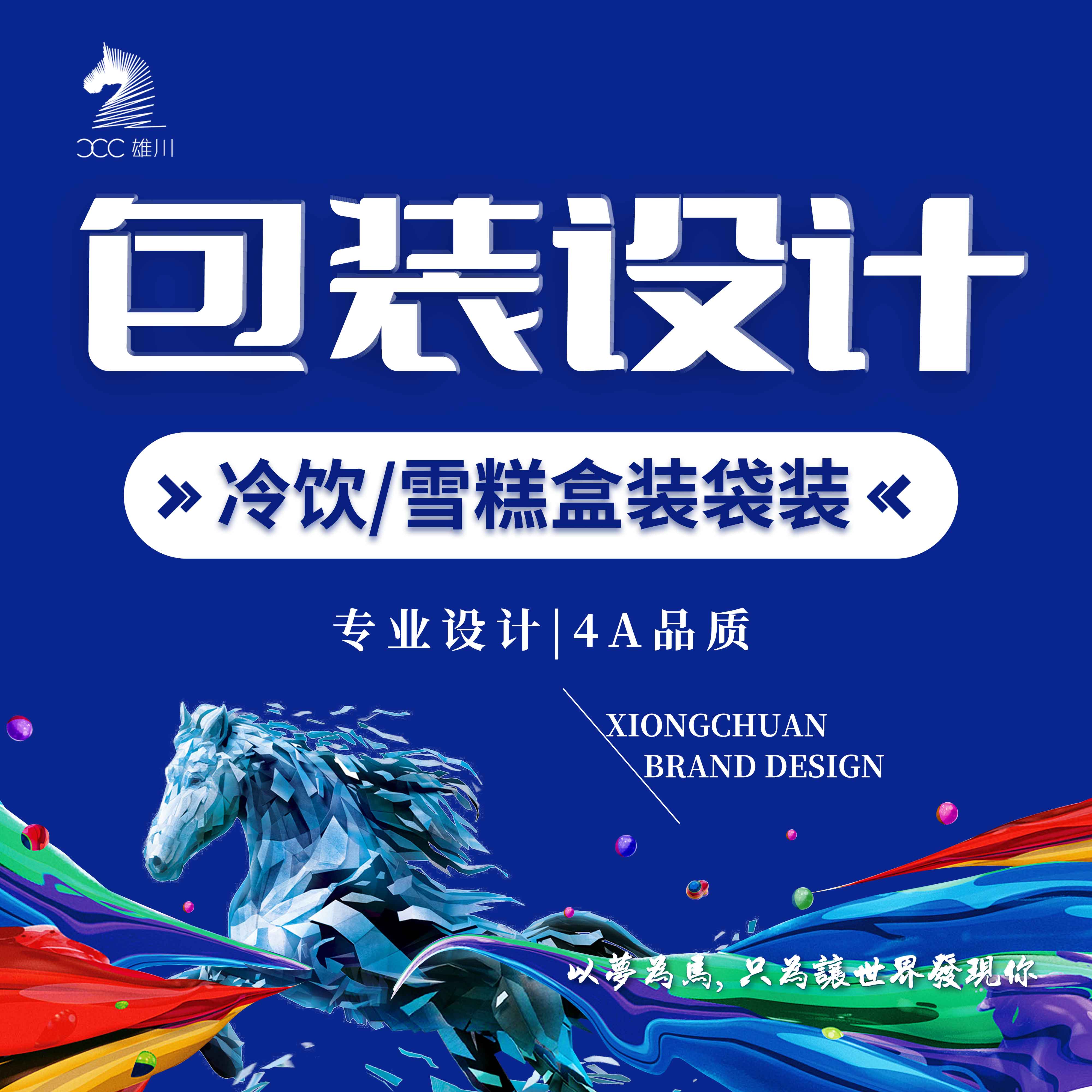 冷饮雪糕包装设计