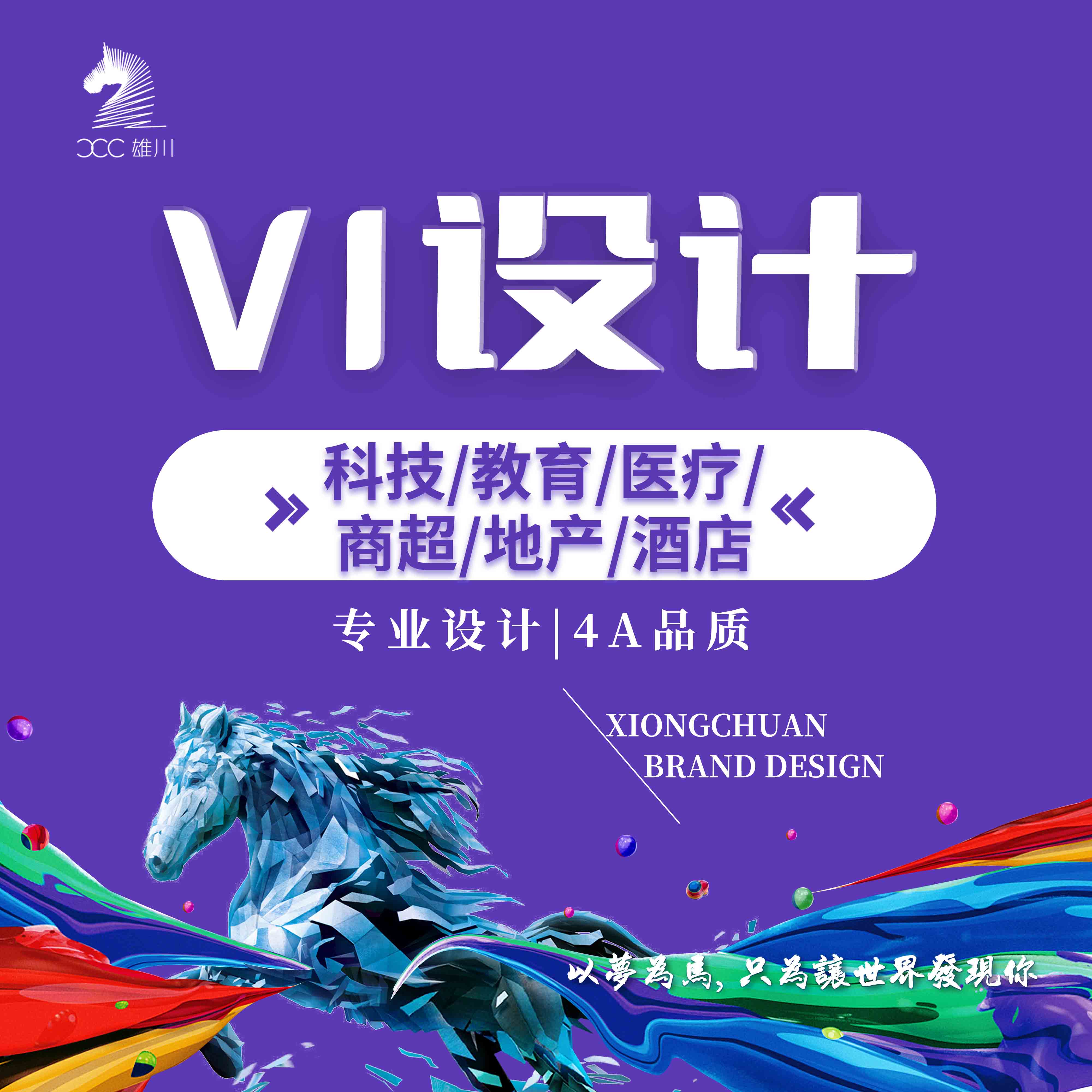 VI设计企业公司教育早教餐饮工业地产培训医院医美VI设计