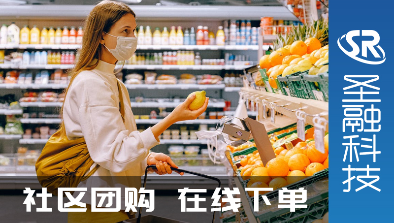 百貨商城社區(qū)團購小程序開發(fā)