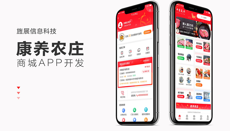 农产品商城类APP开发